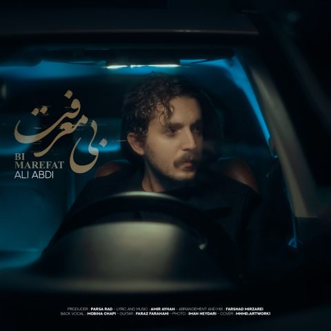 دانلود آهنگ علی عبدی بی معرفت